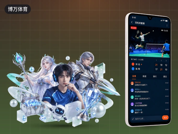 用博万体育 APP看球，高清流畅不卡顿